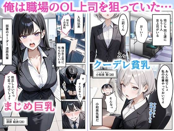 職場のOL上司2人と濃厚セックスした話01