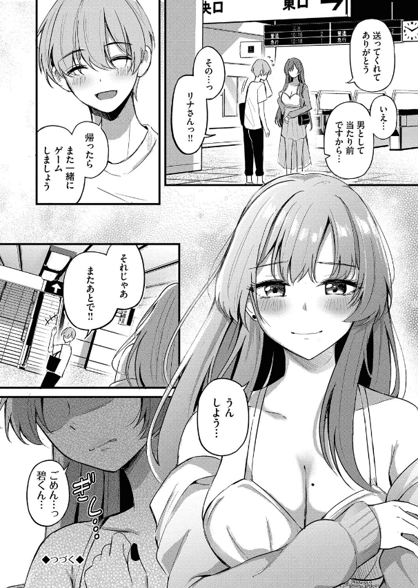 Melt with you017