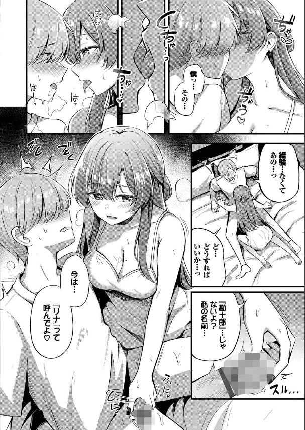 Melt with you03