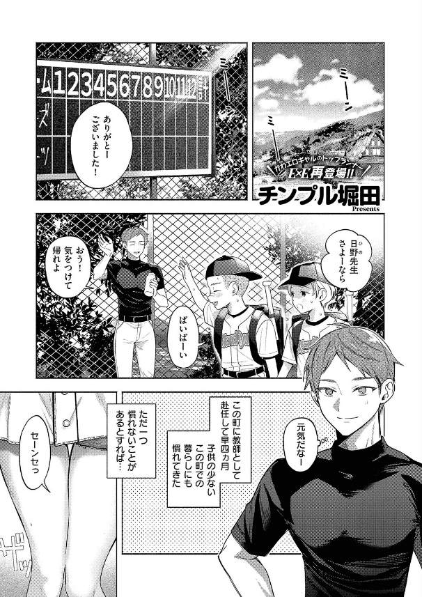 【ナツの空は恋模様】チンプル堀田エロ01