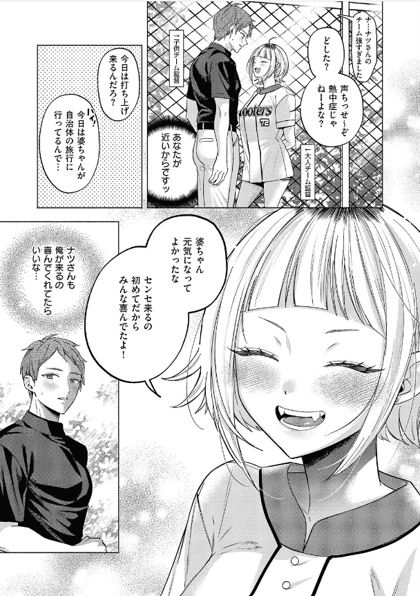 【ナツの空は恋模様】チンプル堀田エロ03