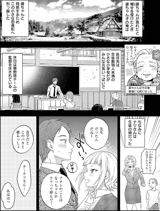 【ナツの空は恋模様】チンプル堀田エロ04