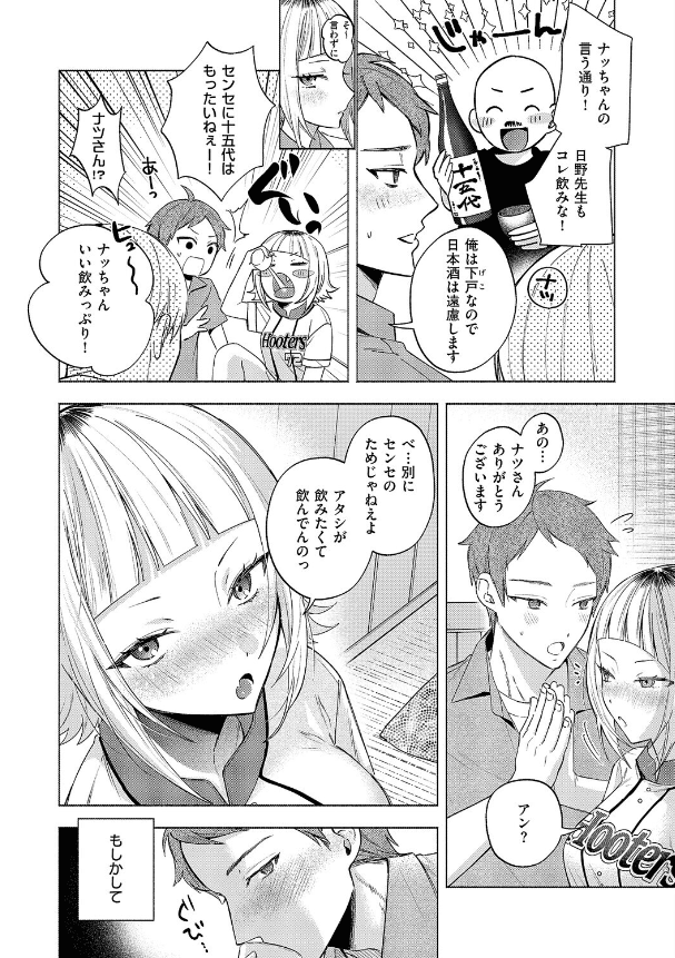【ナツの空は恋模様】チンプル堀田エロ06