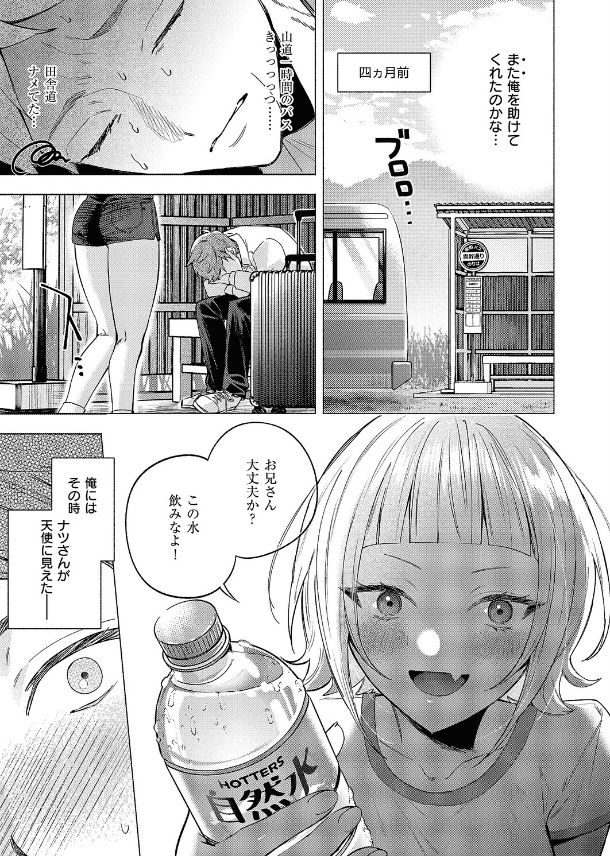 【ナツの空は恋模様】チンプル堀田エロ07