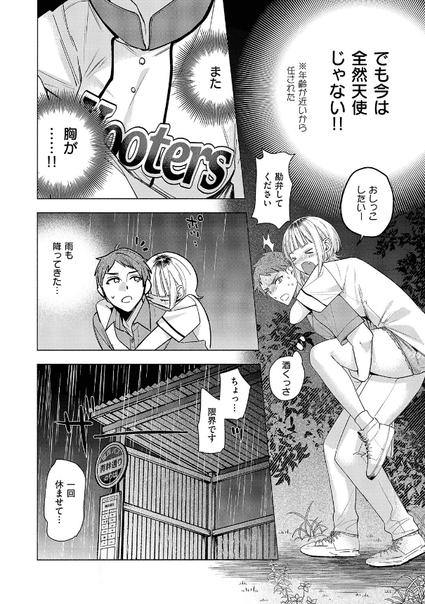 【ナツの空は恋模様】チンプル堀田エロ08