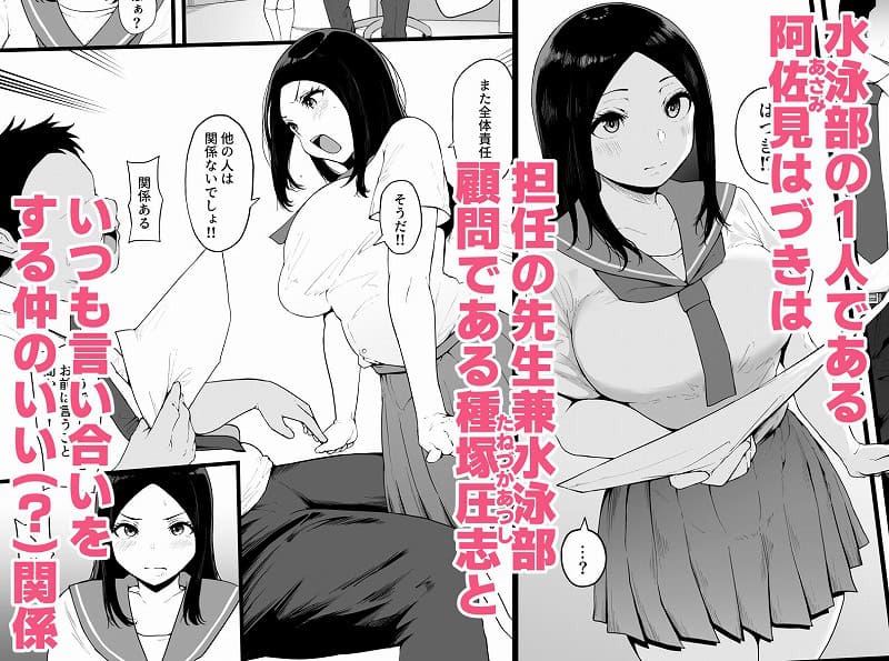 すいみんぐくらぶ 覚醒ち●ぽで全員種付け確定。1エロえろhitomiとhentai (1)