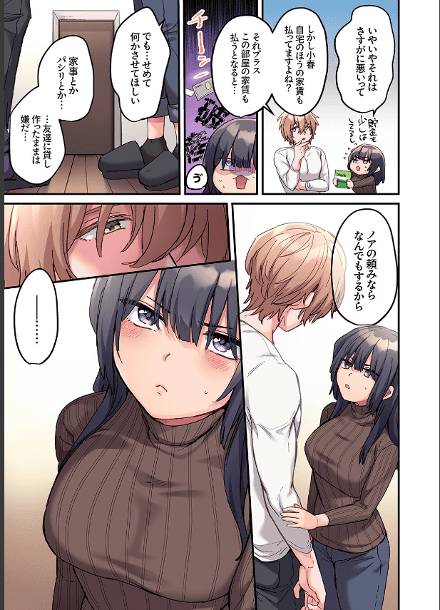ちょろオナホな僕だけの陰キャちゃん07