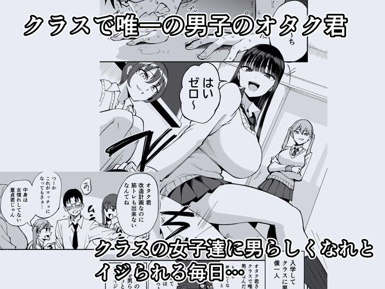 ウチのクラスの童貞オタク君の筆下ろししちゃいま〜す1