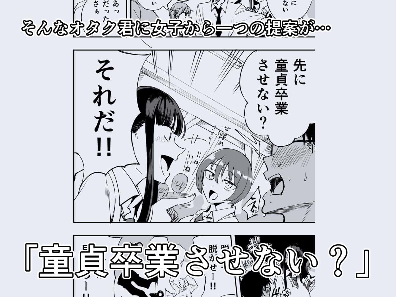 ウチのクラスの童貞オタク君の筆下ろししちゃいま〜す2