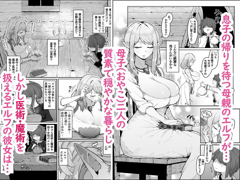 エルフの母と孕むまで02
