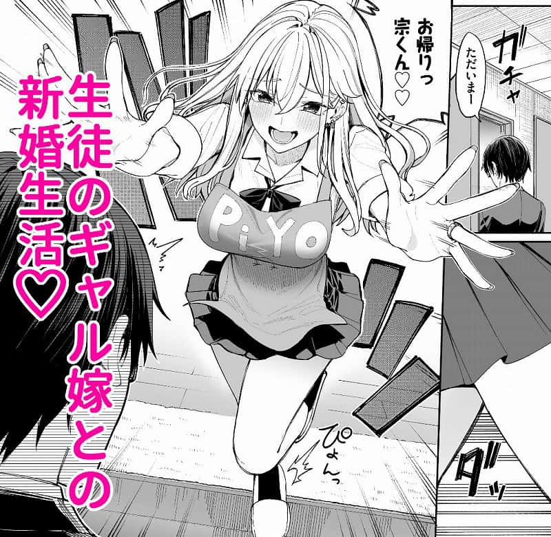 ギャルを嫁にしたら毎日がエロ最高だった。1
