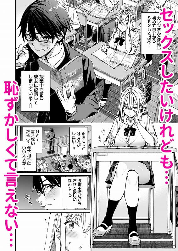 ギャルを嫁にしたら毎日がエロ最高だった。2-01