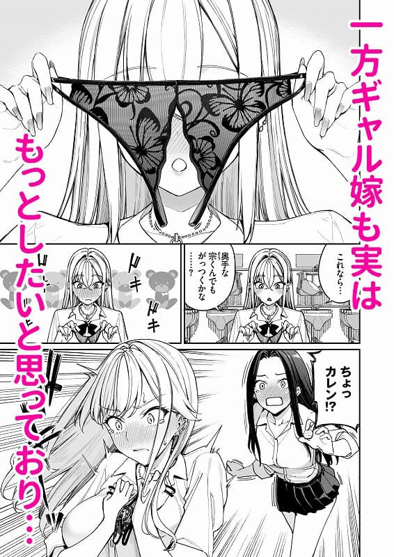 ギャルを嫁にしたら毎日がエロ最高だった。2-02