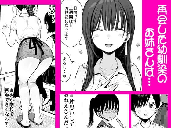幼馴染のHなお姉さんは好きですか？1