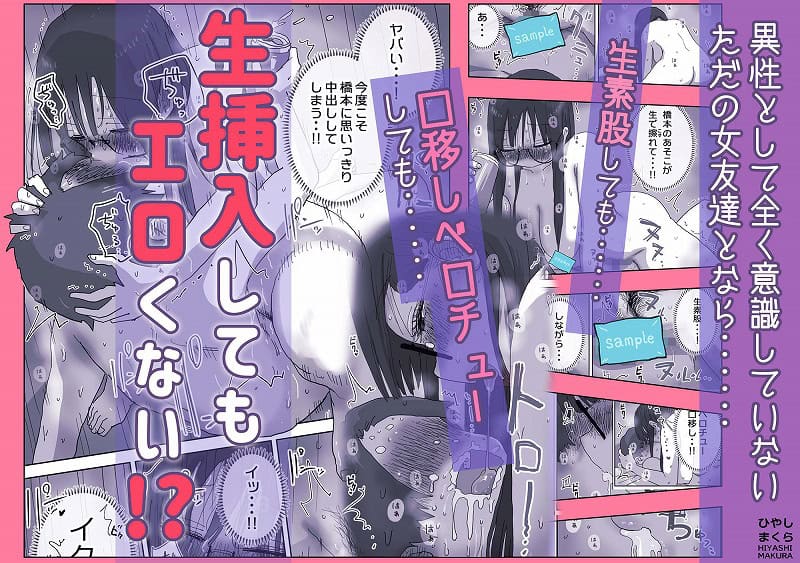 続・女友達と過ごすまったりイチャラブHな休日 橋本編06