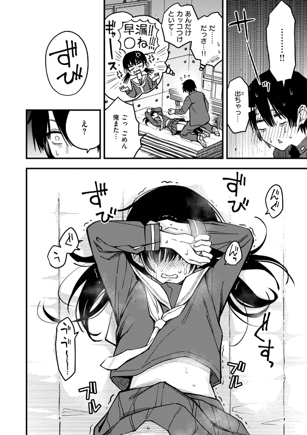 陰キャ同士の付き合う直前が一番エロいよね 最終話02