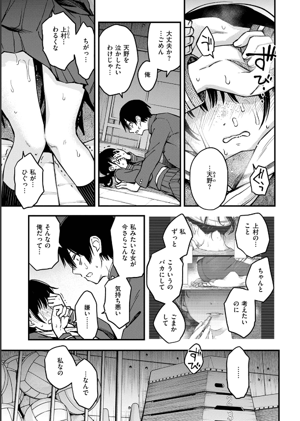 陰キャ同士の付き合う直前が一番エロいよね 最終話03