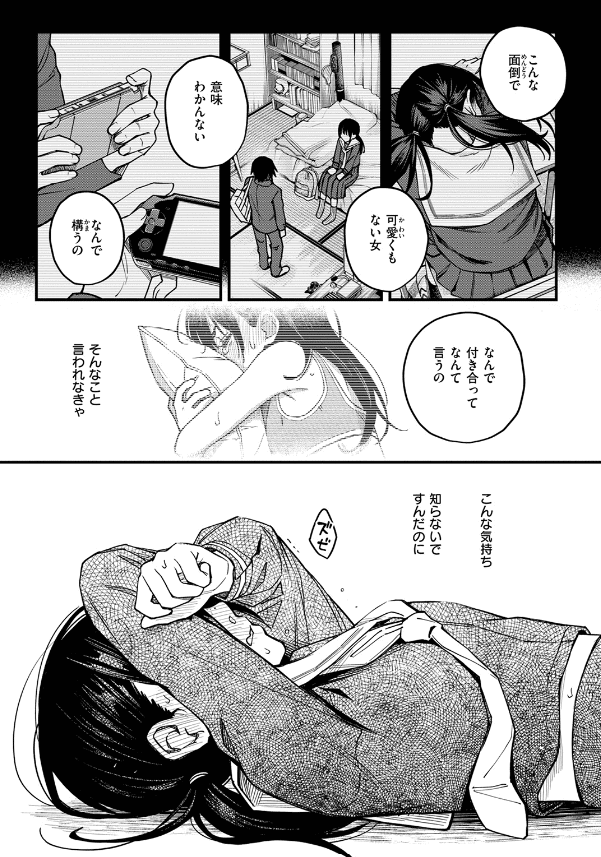 陰キャ同士の付き合う直前が一番エロいよね 最終話04