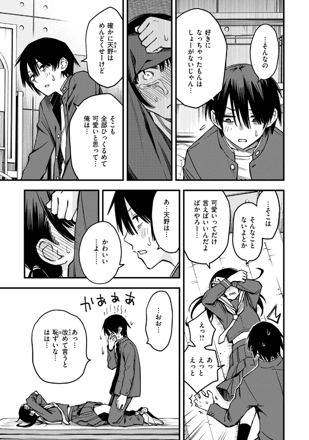 陰キャ同士の付き合う直前が一番エロいよね 最終話05