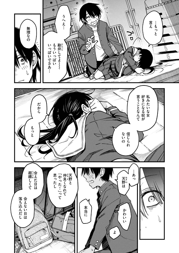 陰キャ同士の付き合う直前が一番エロいよね 最終話06