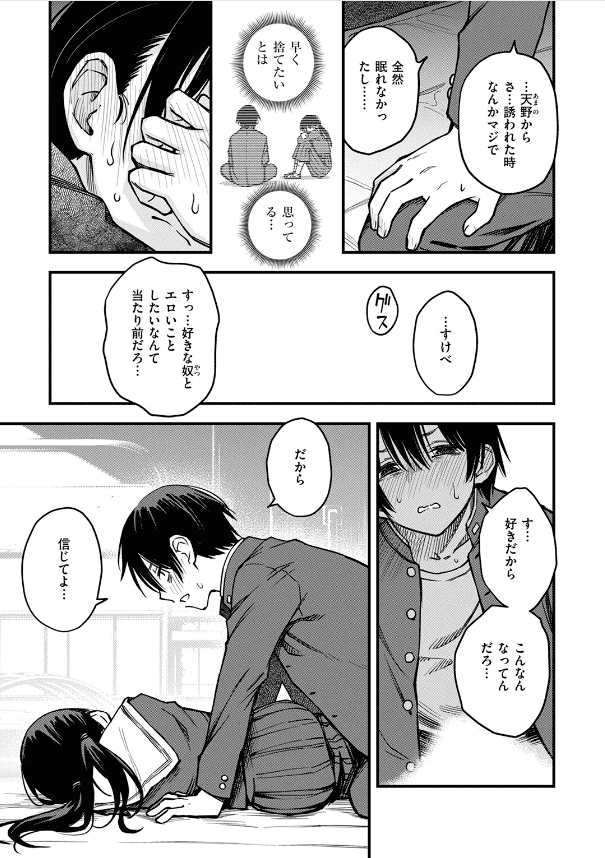 陰キャ同士の付き合う直前が一番エロいよね 最終話07
