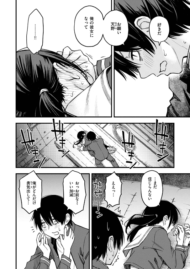 陰キャ同士の付き合う直前が一番エロいよね 最終話08
