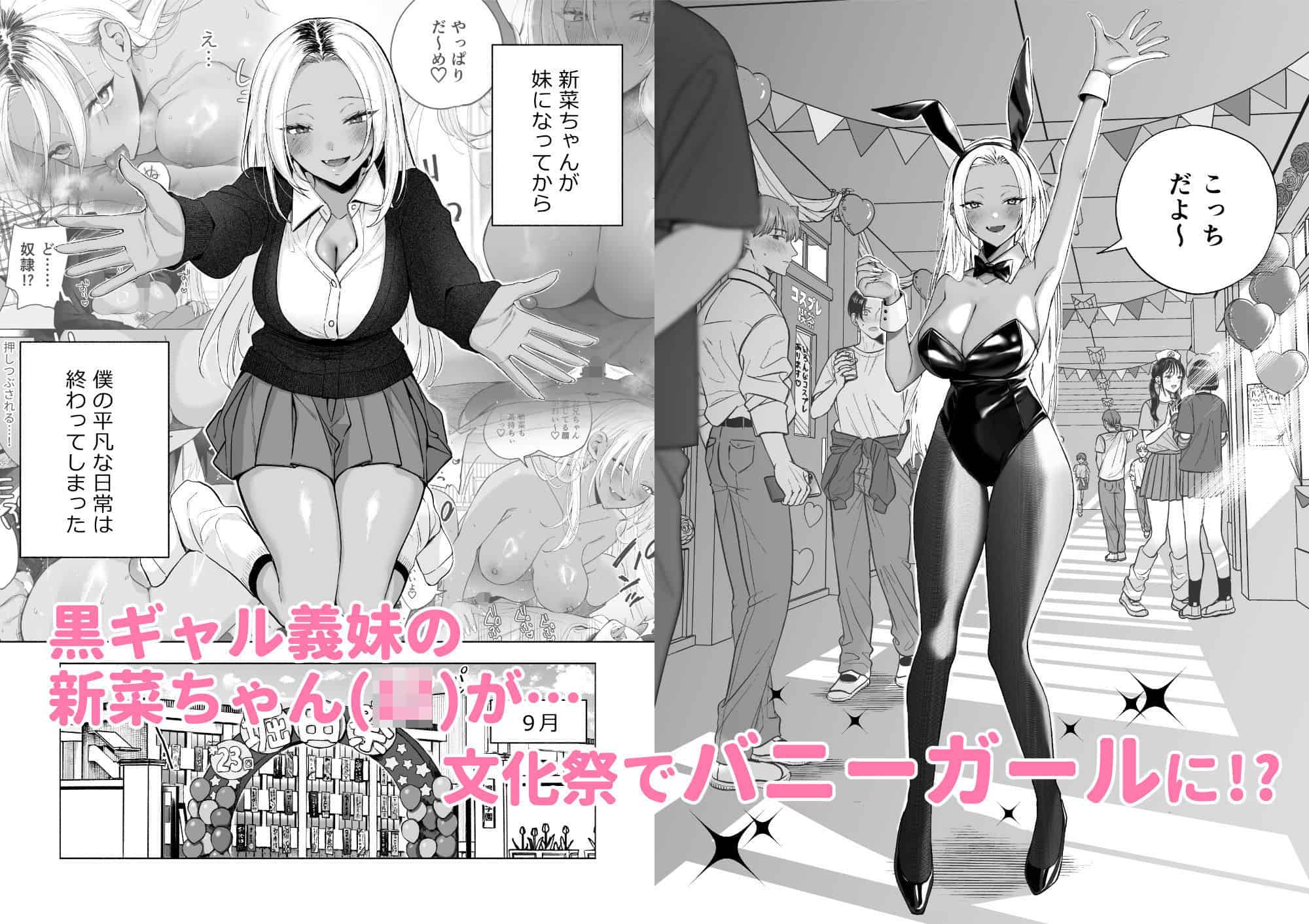 黒ギャル巨乳義妹は僕を優しく搾精したい1.5〜文化祭でコスプレエッチする1