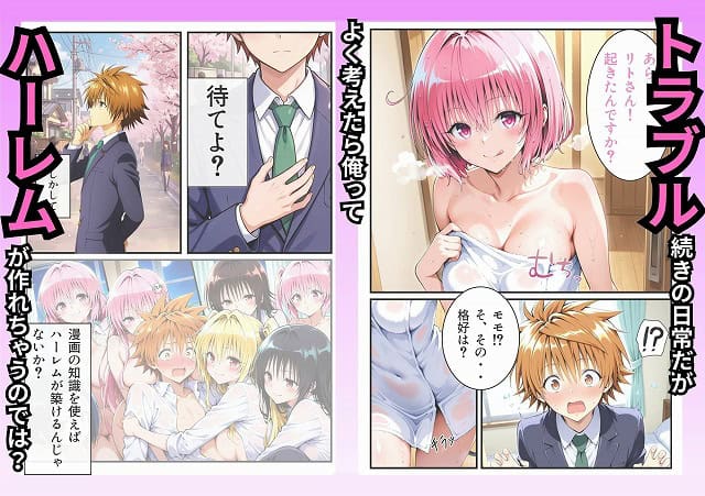 転生したら結城リトだった件-サークル作者しゅんぽ出版エロ漫画同人1枚目hitomi-FANZA- (2)