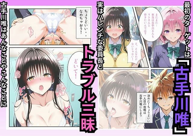 転生したら結城リトだった件-サークル作者しゅんぽ出版エロ漫画同人1枚目hitomi-FANZA- (3)