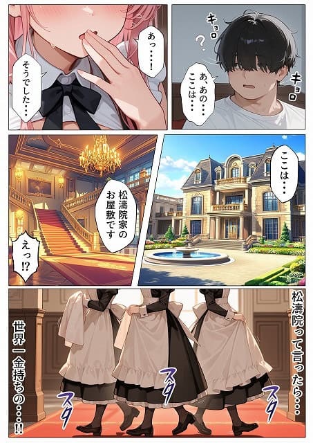 孕ませメイドの子作りご奉仕〜童貞で臭くて冴えないボクが突然世界一のお金持ちになった件〜VOL (22)漫画エロ