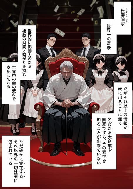 孕ませメイドの子作りご奉仕〜童貞で臭くて冴えないボクが突然世界一のお金持ちになった件〜VOL (23)漫画エロ