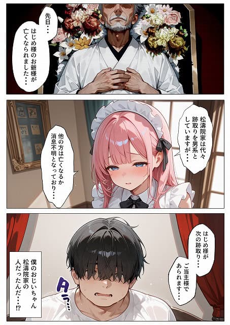 孕ませメイドの子作りご奉仕〜童貞で臭くて冴えないボクが突然世界一のお金持ちになった件〜VOL (24)漫画エロ