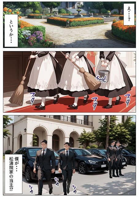 孕ませメイドの子作りご奉仕〜童貞で臭くて冴えないボクが突然世界一のお金持ちになった件〜VOL (25)漫画エロ