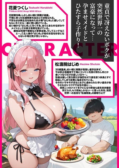 孕ませメイドの子作りご奉仕〜童貞で臭くて冴えないボクが突然世界一のお金持ちになった件〜VOL (2)漫画エロ