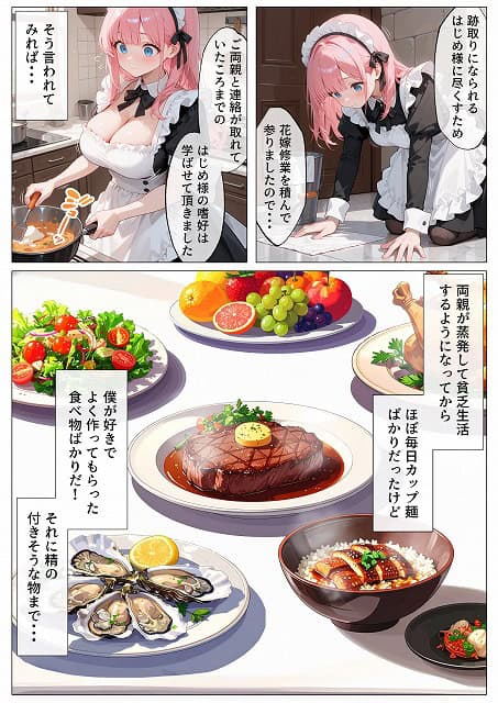 孕ませメイドの子作りご奉仕〜童貞で臭くて冴えないボクが突然世界一のお金持ちになった件〜VOL (57)漫画エロ