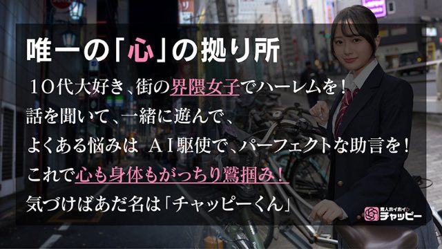 黒髪の女性が制服を着て夜の街で立ち、自転車の横で微笑んでいる。