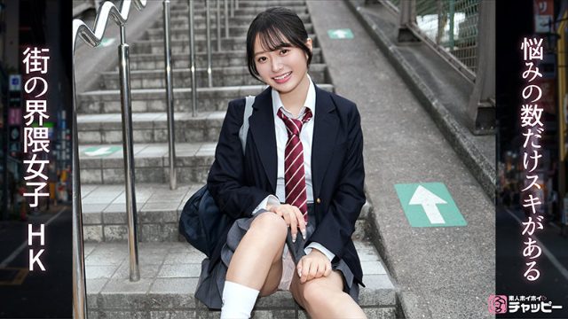黒髪の女性が制服を着て屋外の階段に座り、スカートをまくり上げて微笑んでいる。